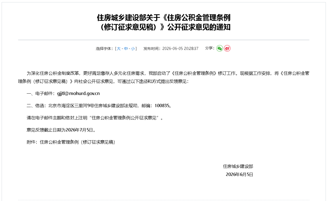 物业费缴纳、装修将纳入提取范围！这项意见正在征求！