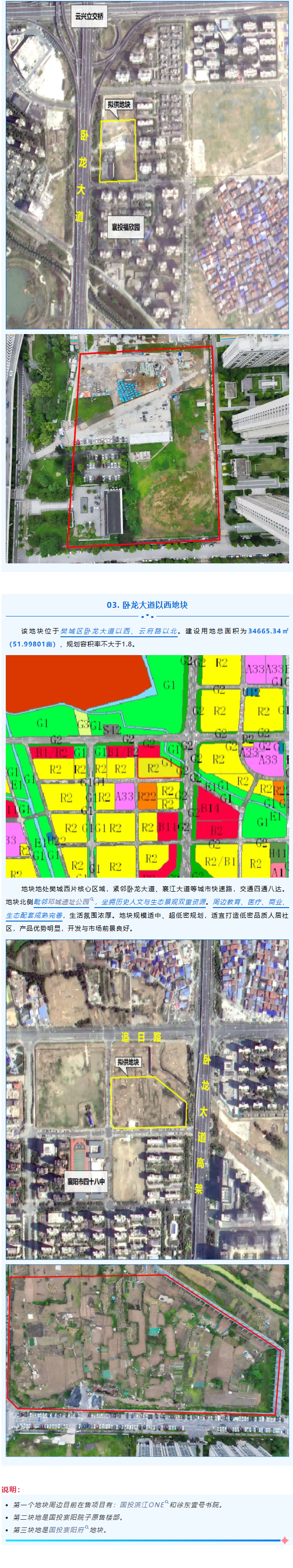 抢先看！樊城区3宗住宅用地即将挂牌，具体位置戳&rarr;