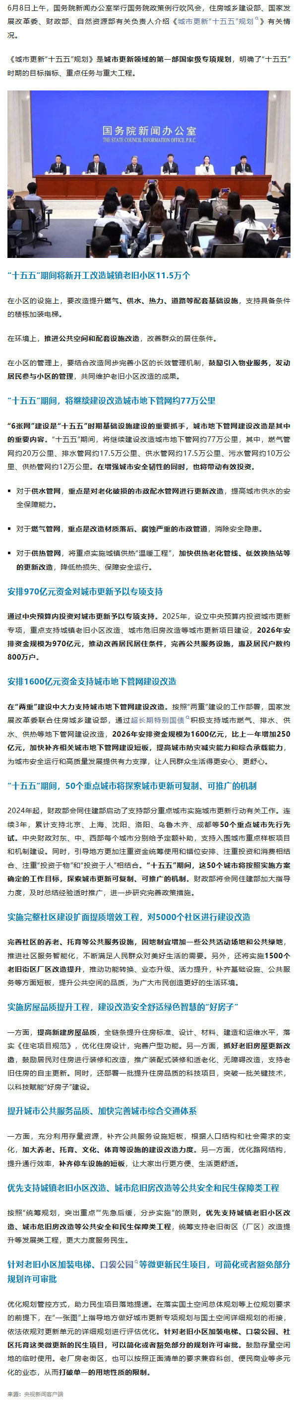 未来五年城市如何更新？四部门详解