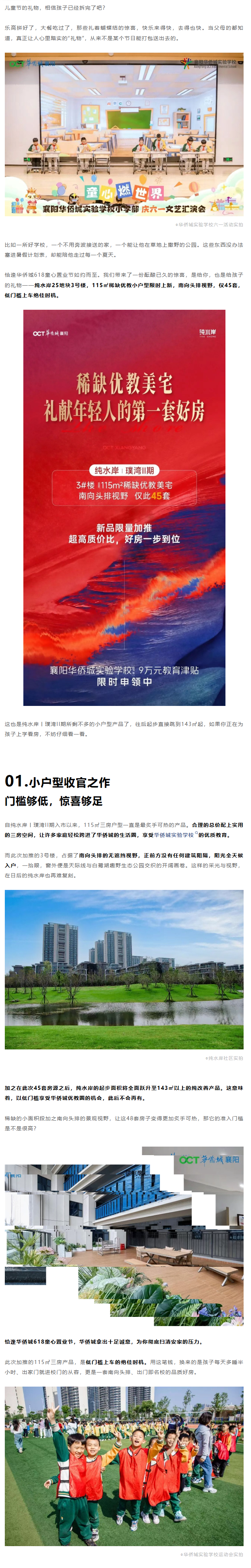 限时上新！这个项目小户型收官加推，价格惊喜！