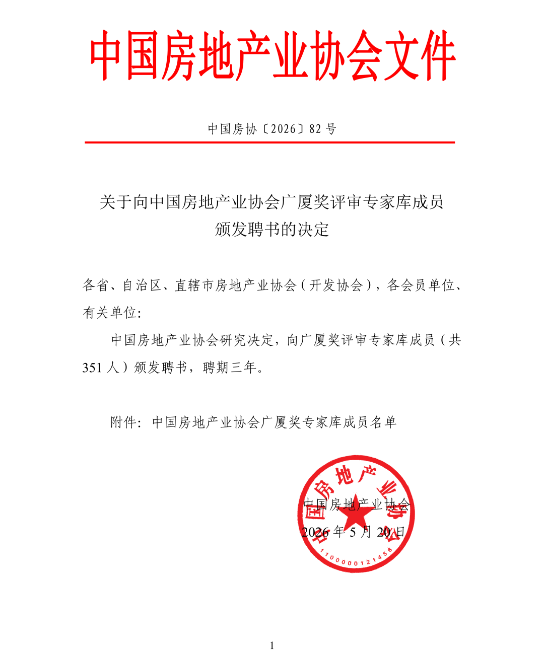 喜报｜襄投置业袁净入选中国房协广厦奖评审专家库成员