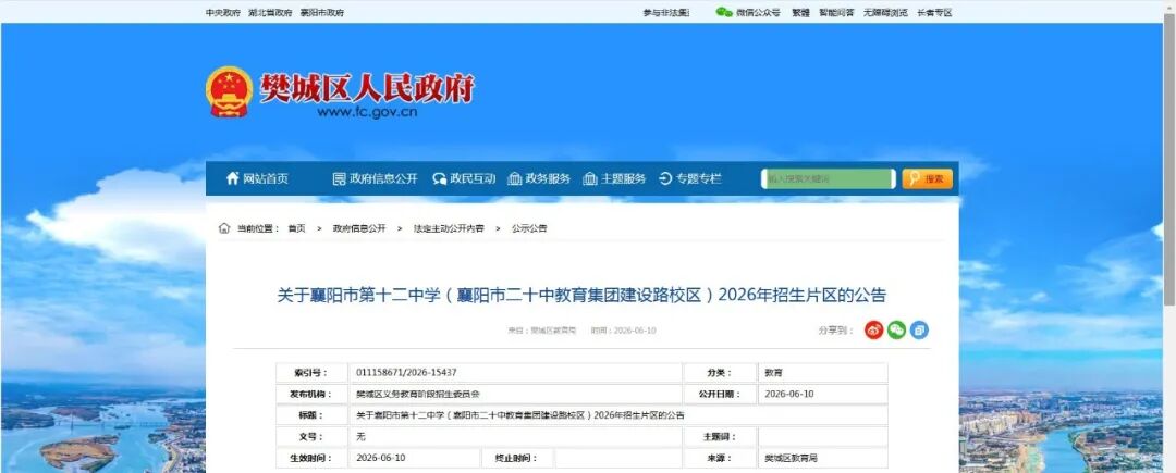 速看！襄阳二十中建设路校区2026秋季招生划片详情（内含地图