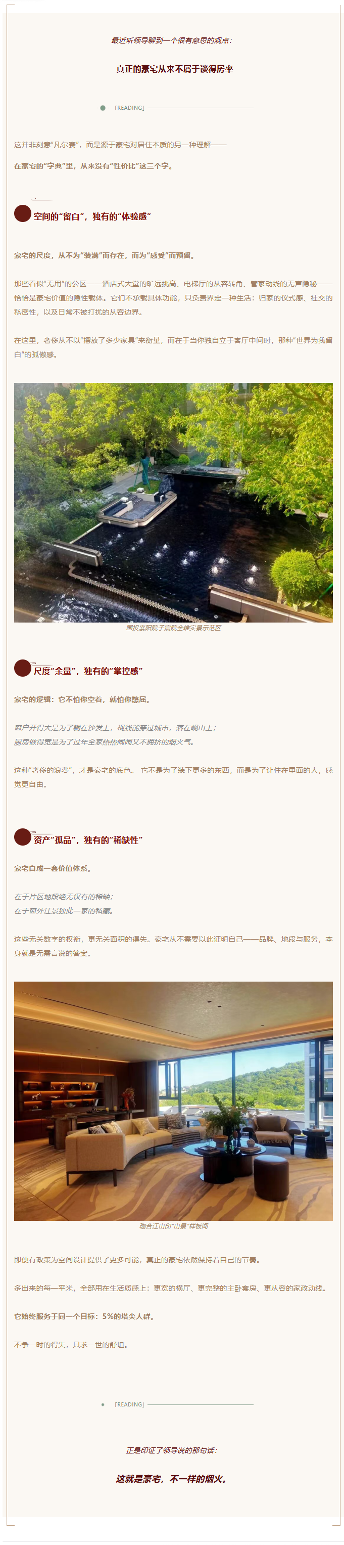 为什么真正的豪宅从来不屑于谈得房率？