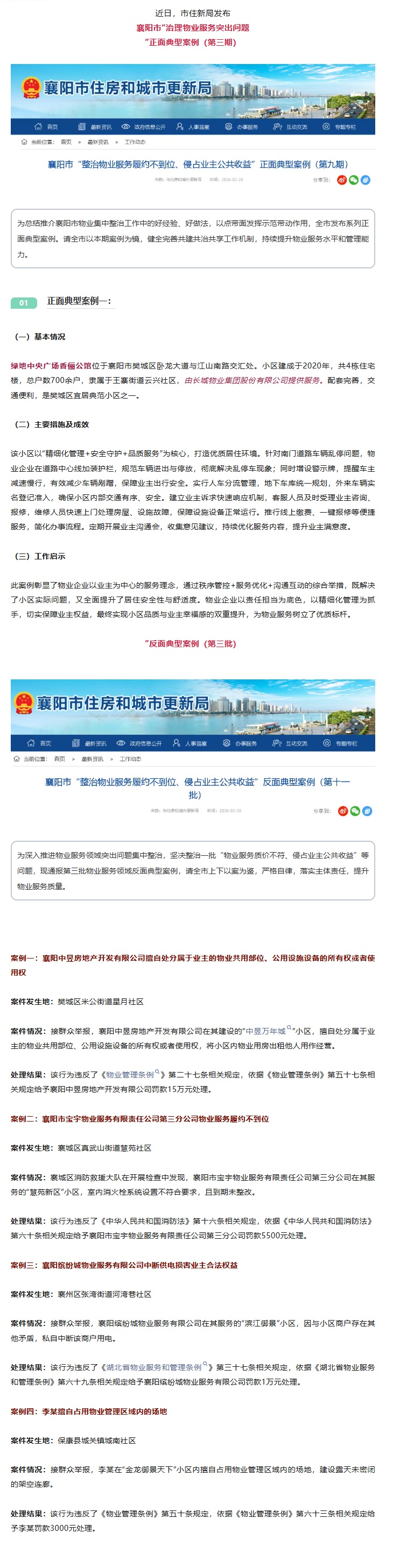 最新发布！绿地中央广场香俪公馆物业获评正面典型