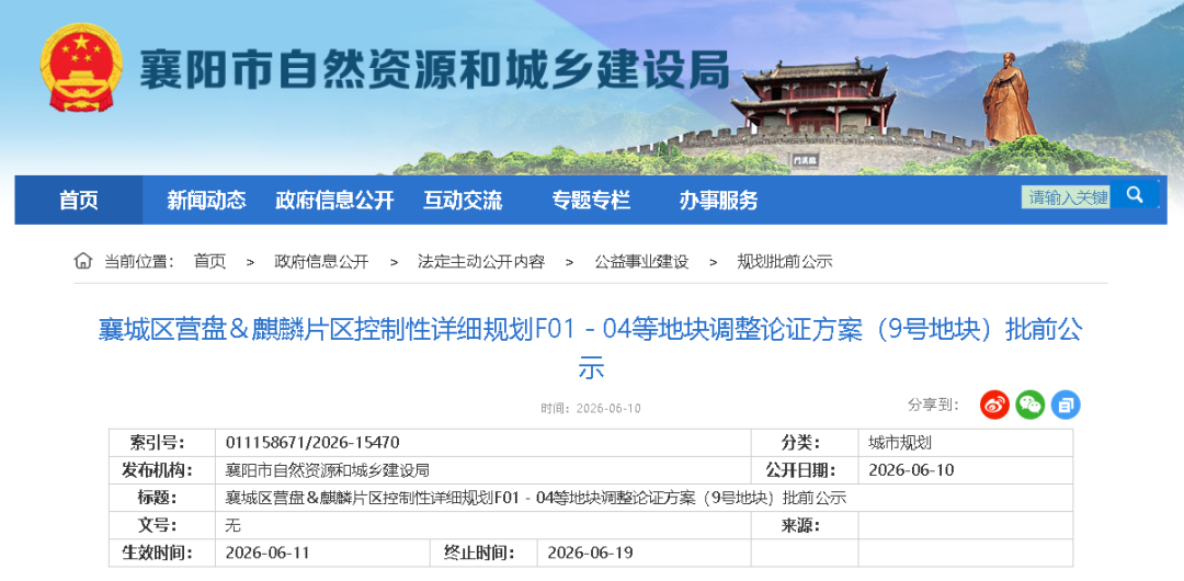 襄城麒麟片区一商业用地规划有变！