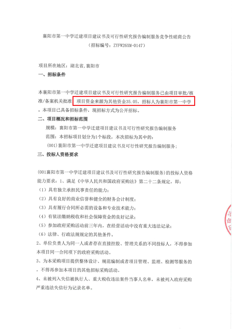 招标公告已发！襄阳市一中即将告别老校区