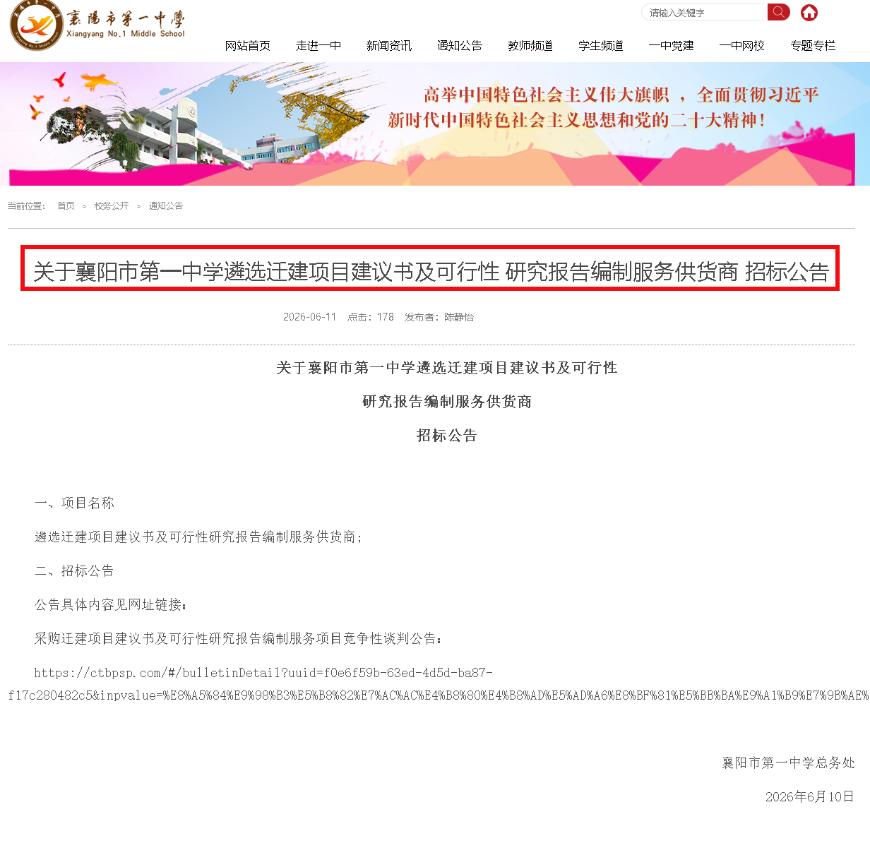 招标公告已发！襄阳市一中即将告别老校区