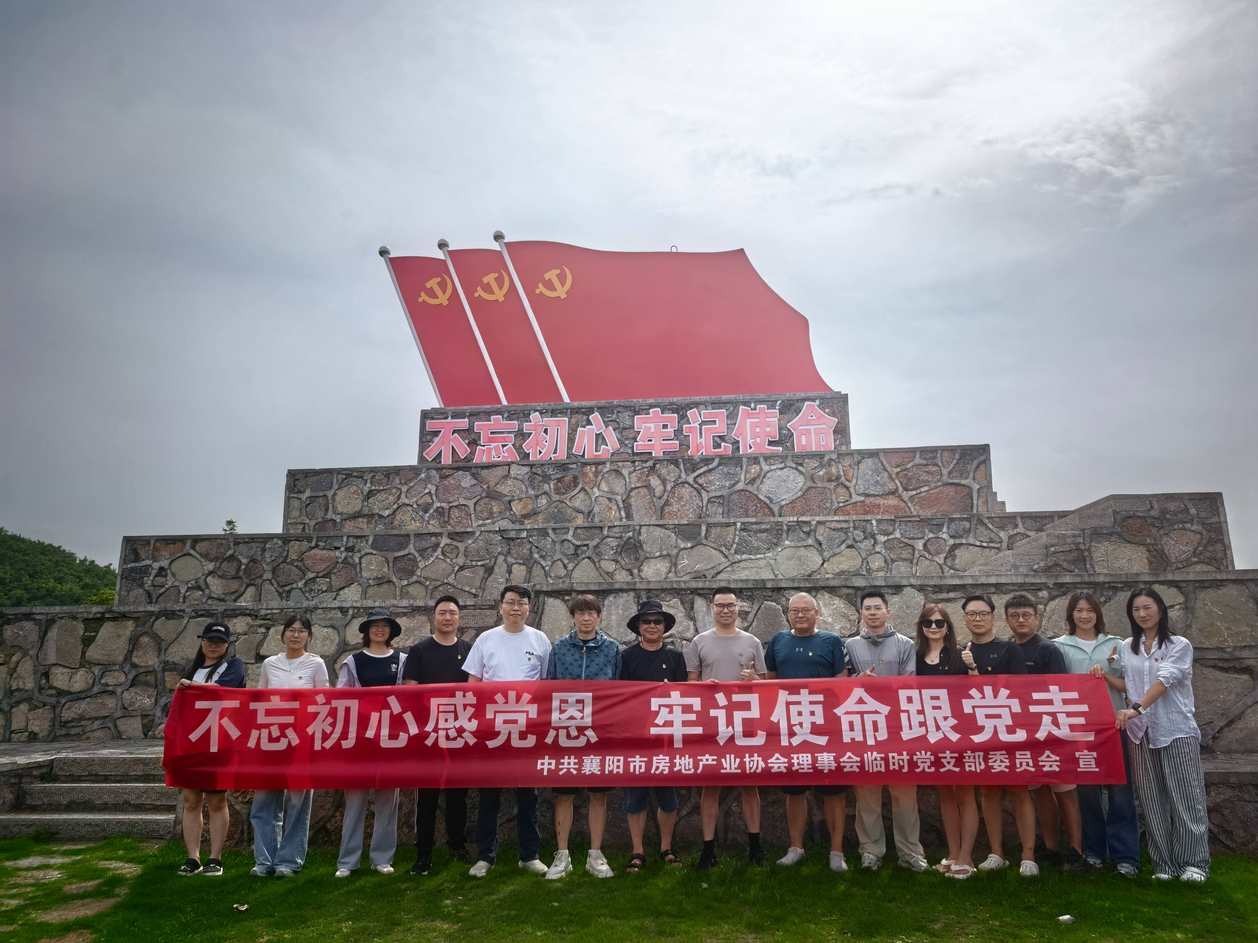&ldquo;不忘初心感党恩 牢记使命跟党走&rdquo;&mdash;&mdash;襄阳市房地产业协会主题党日活动