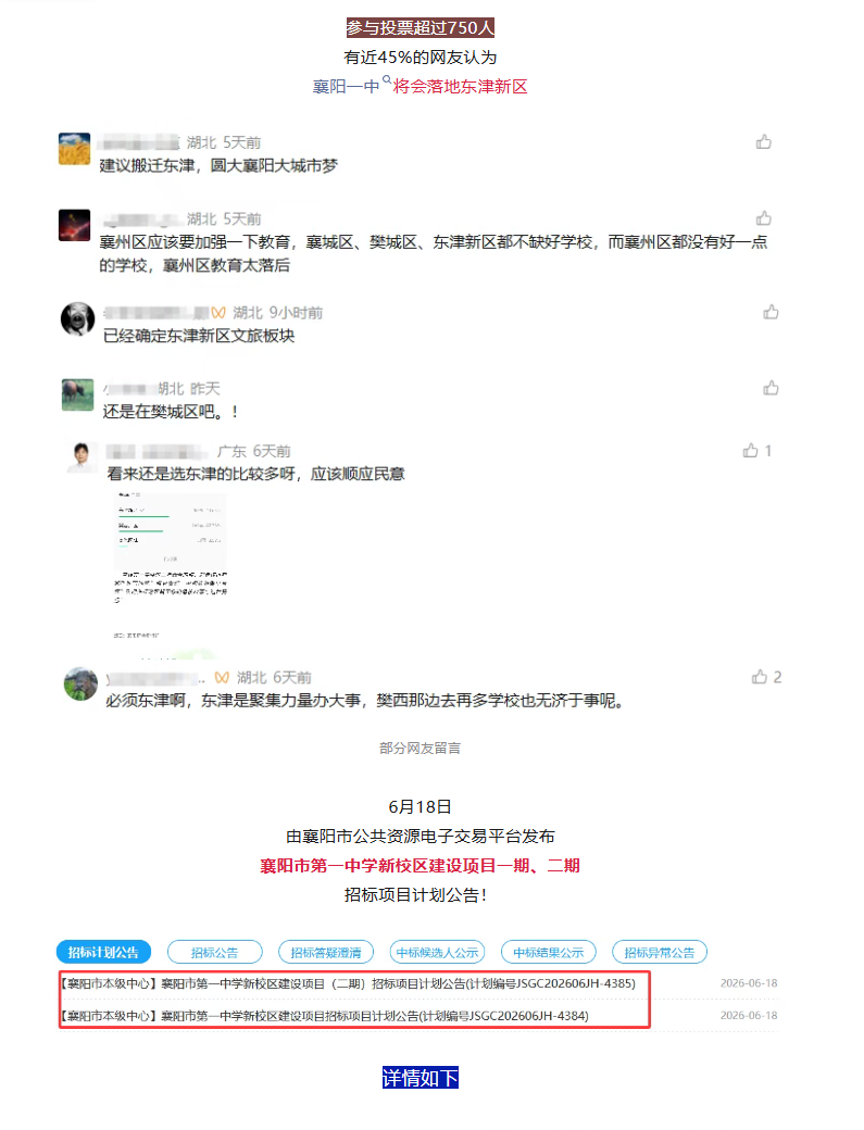 襄阳一中新校区选址东津新区！
