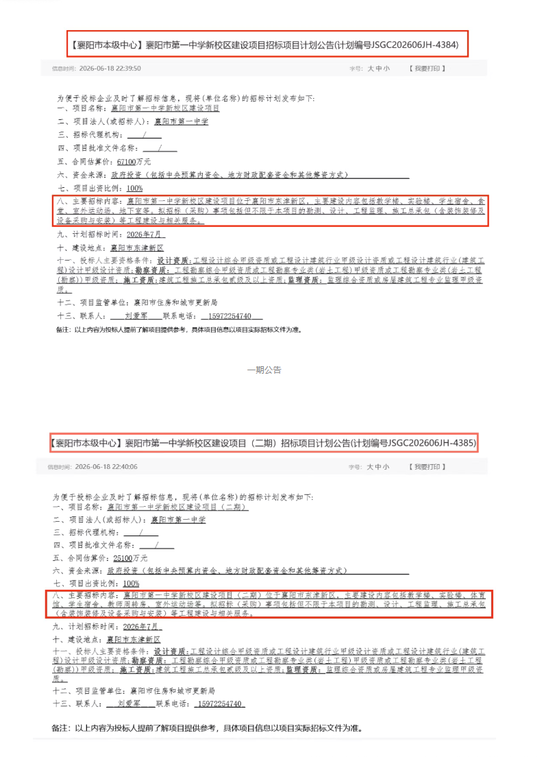 襄阳一中新校区选址东津新区！