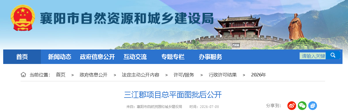 约8.2万方，4栋高层！樊城新增一新住宅项目！                                                                                                                     襄阳房协                                                                                                  2026年7月10日 17