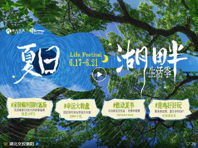 夏日湖畔生活季｜端午趣玩不停，音浪与狂欢全安排！