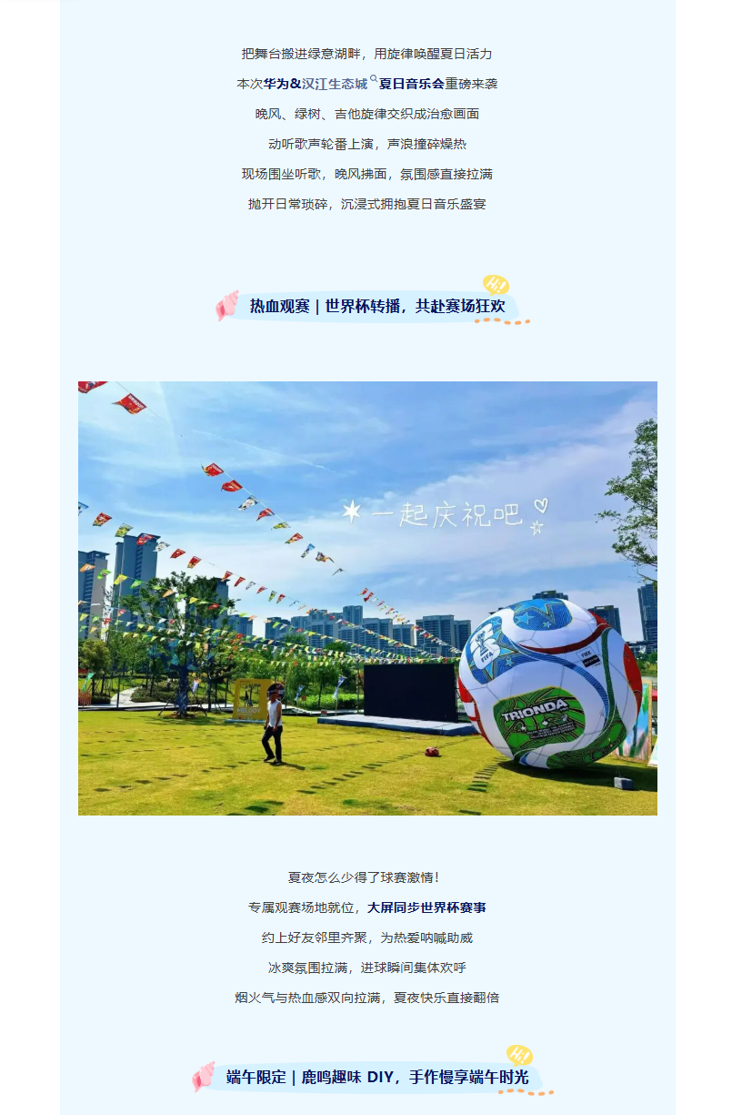 夏日湖畔生活季｜端午趣玩不停，音浪与狂欢全安排！