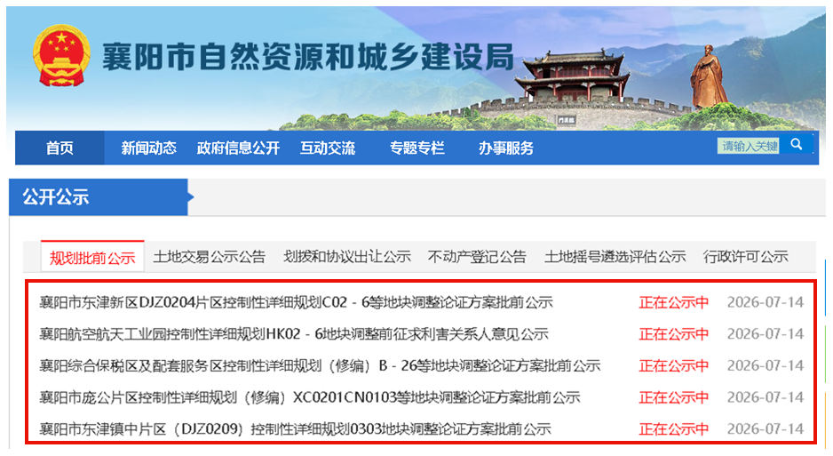 涉及庞公商业，东津住宅、学校等多个地块，襄阳多个片区规划正在调整