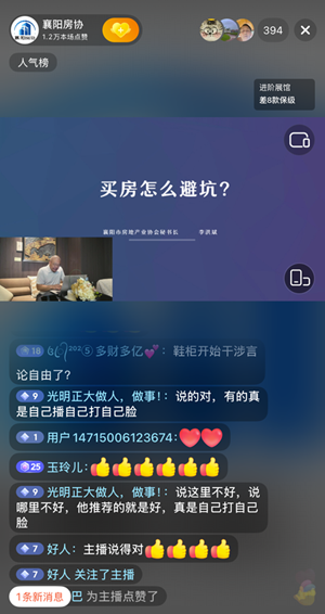 把红线讲清！市房协直播拆解"负面清单"，超2000人在线围观
