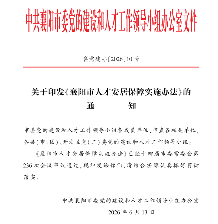 最高200万！襄阳人才购房补贴，直接抵扣房款！