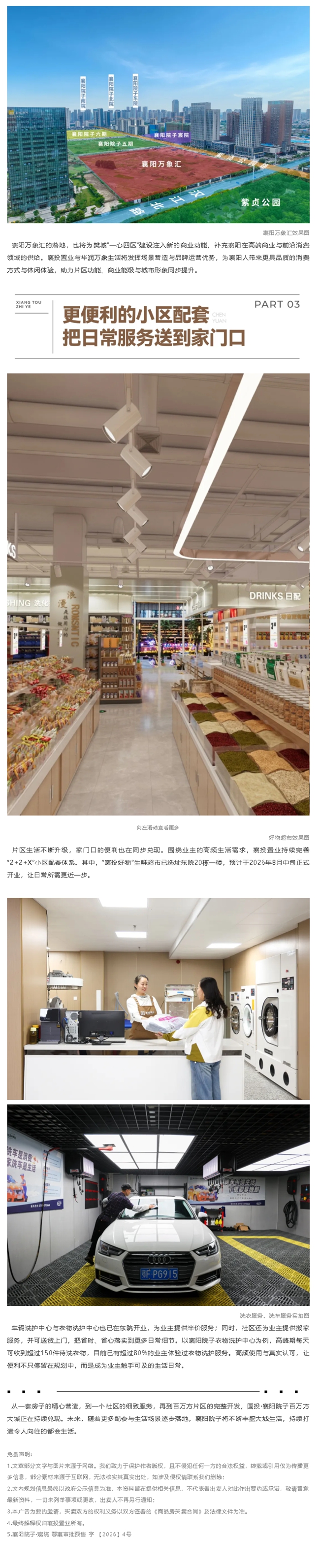 襄阳万象汇已签约 | 襄阳院子兑现大城好生活