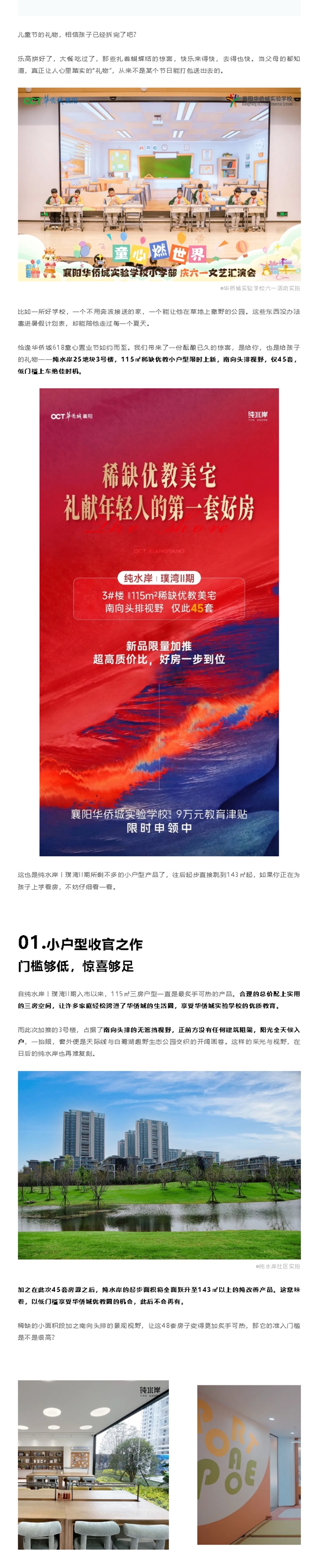 比618还狠：纯水岸小户型压轴加推，低门槛上车绝佳时机！