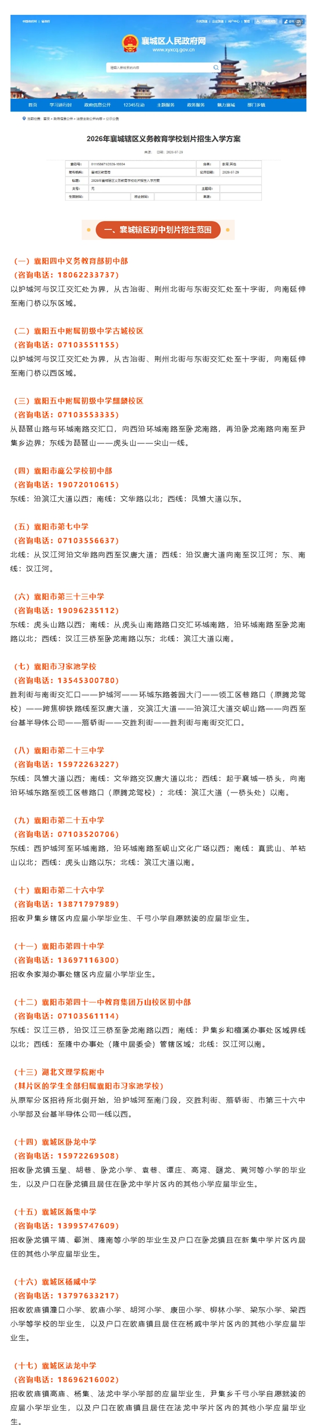 2026年襄城辖区义务教育学校划片招生入学方案发布