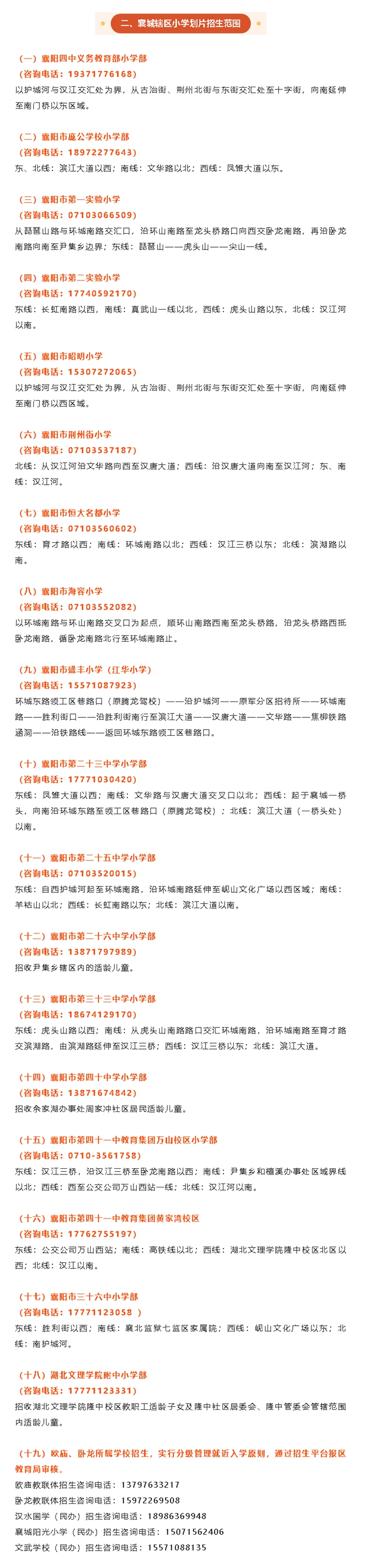 2026年襄城辖区义务教育学校划片招生入学方案发布