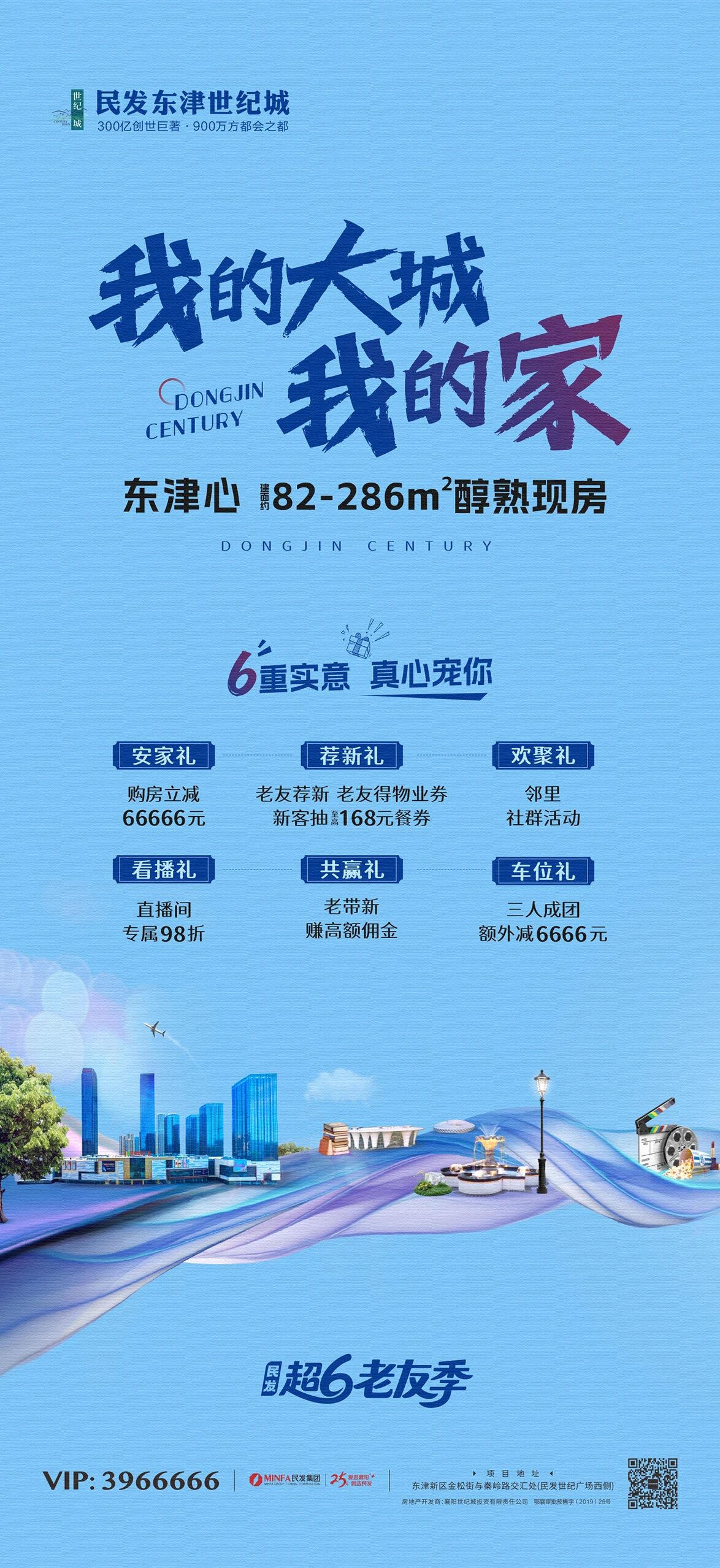 东津世纪城 | 超6老友季 | 我的大城我的家