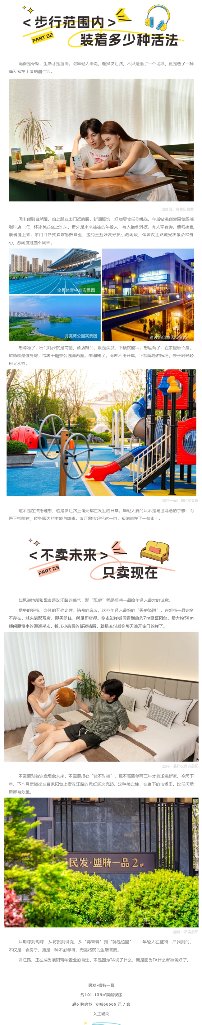 95 后成主力军！看汉江路如何成为襄阳青年置业首选