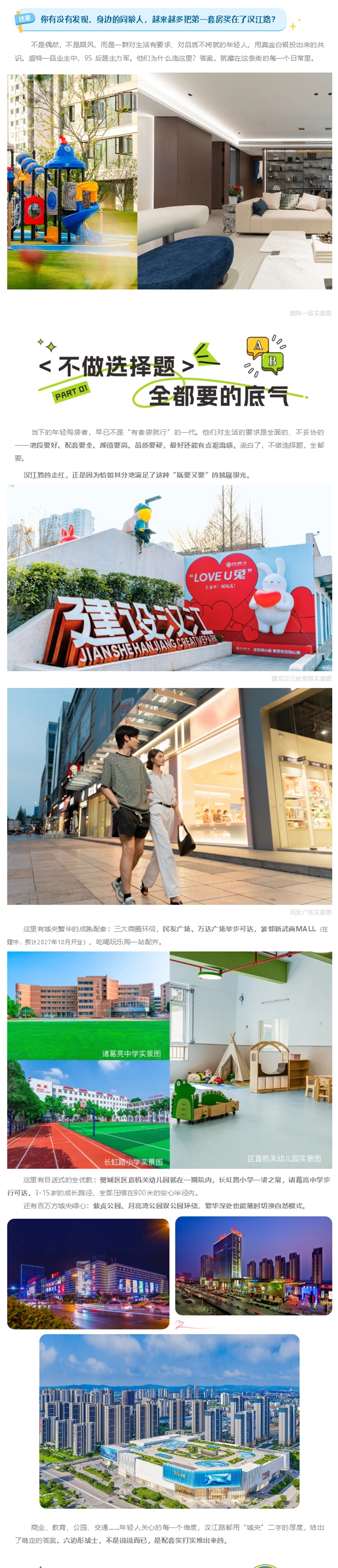 95 后成主力军！看汉江路如何成为襄阳青年置业首选