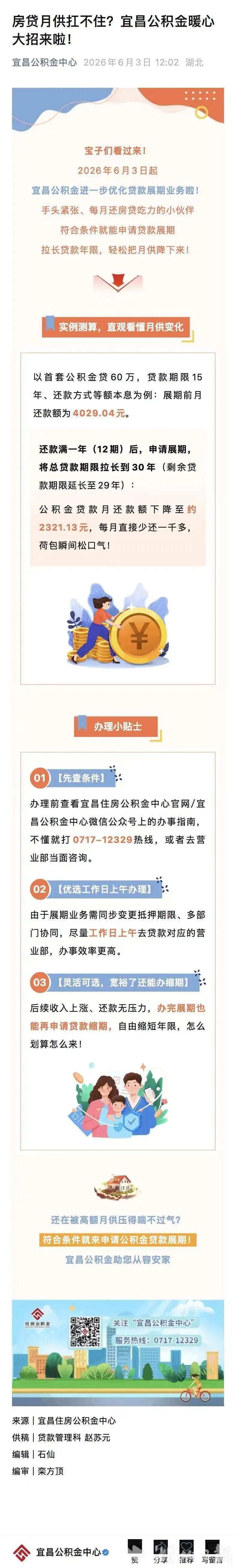 湖北各地公积金政策调整