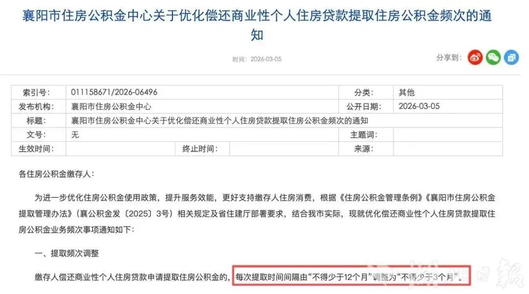 湖北各地公积金政策调整