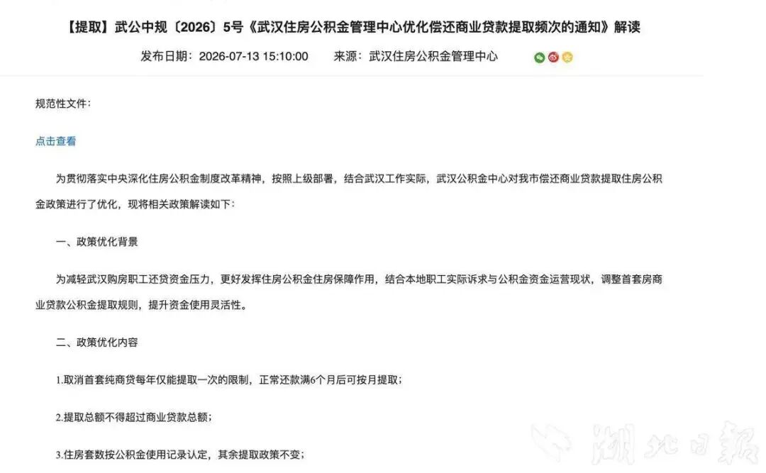 湖北各地公积金政策调整