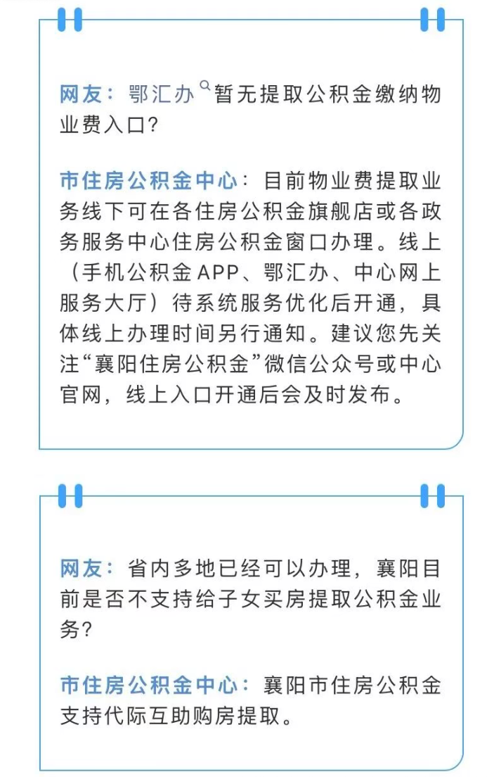 事关公积金！疑难解答及领取全流程！
