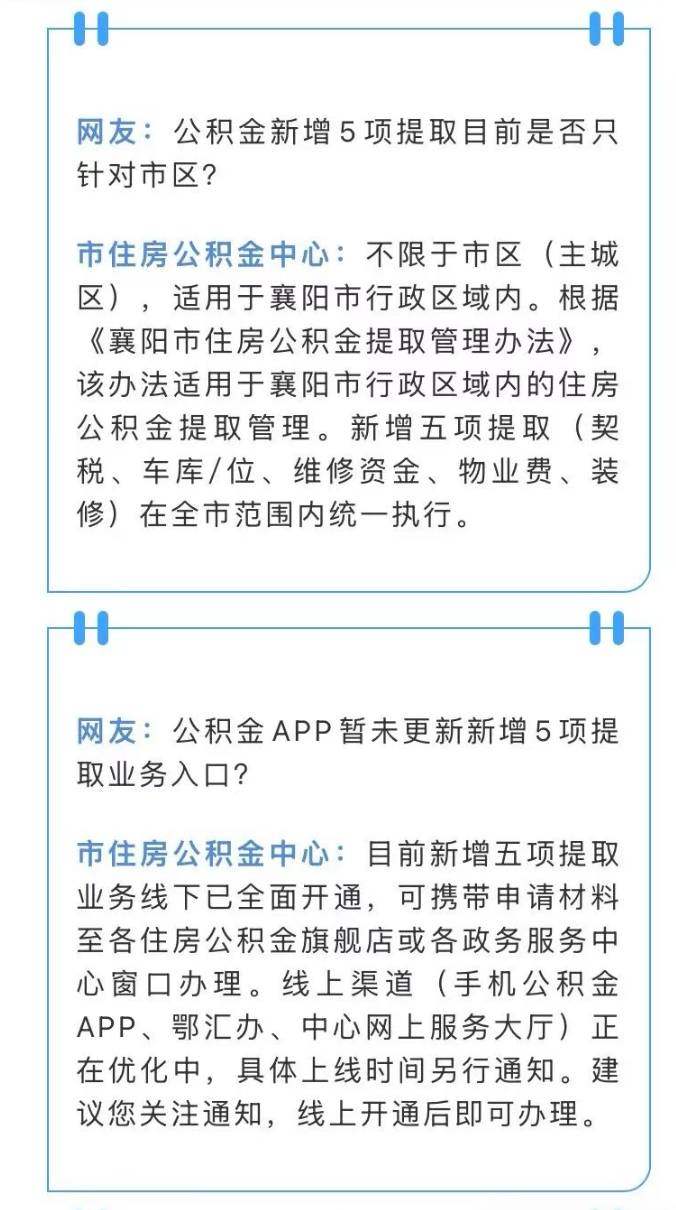 事关公积金！疑难解答及领取全流程！