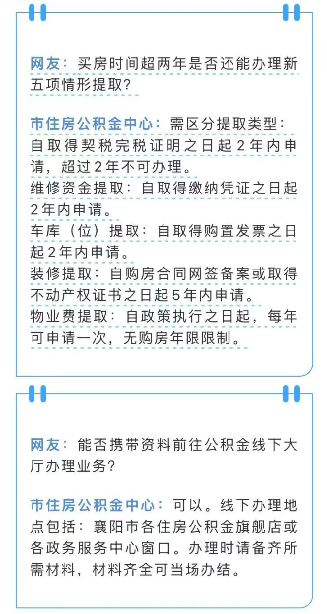 事关公积金！疑难解答及领取全流程！