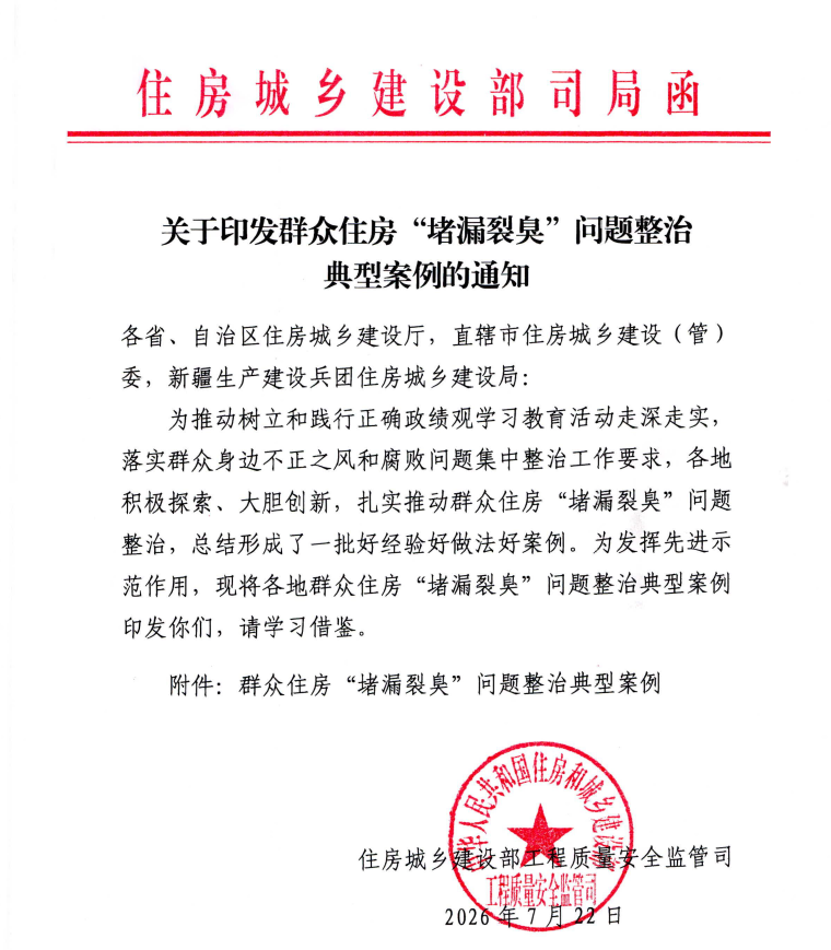全国典型！国投滨江湾一期项目施工工艺入选住建部&ldquo;堵漏裂臭&rdquo;  示范案例