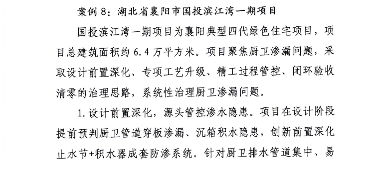 全国典型！国投滨江湾一期项目施工工艺入选住建部&ldquo;堵漏裂臭&rdquo;  示范案例