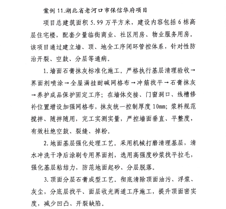 全国典型！国投滨江湾一期项目施工工艺入选住建部&ldquo;堵漏裂臭&rdquo;  示范案例