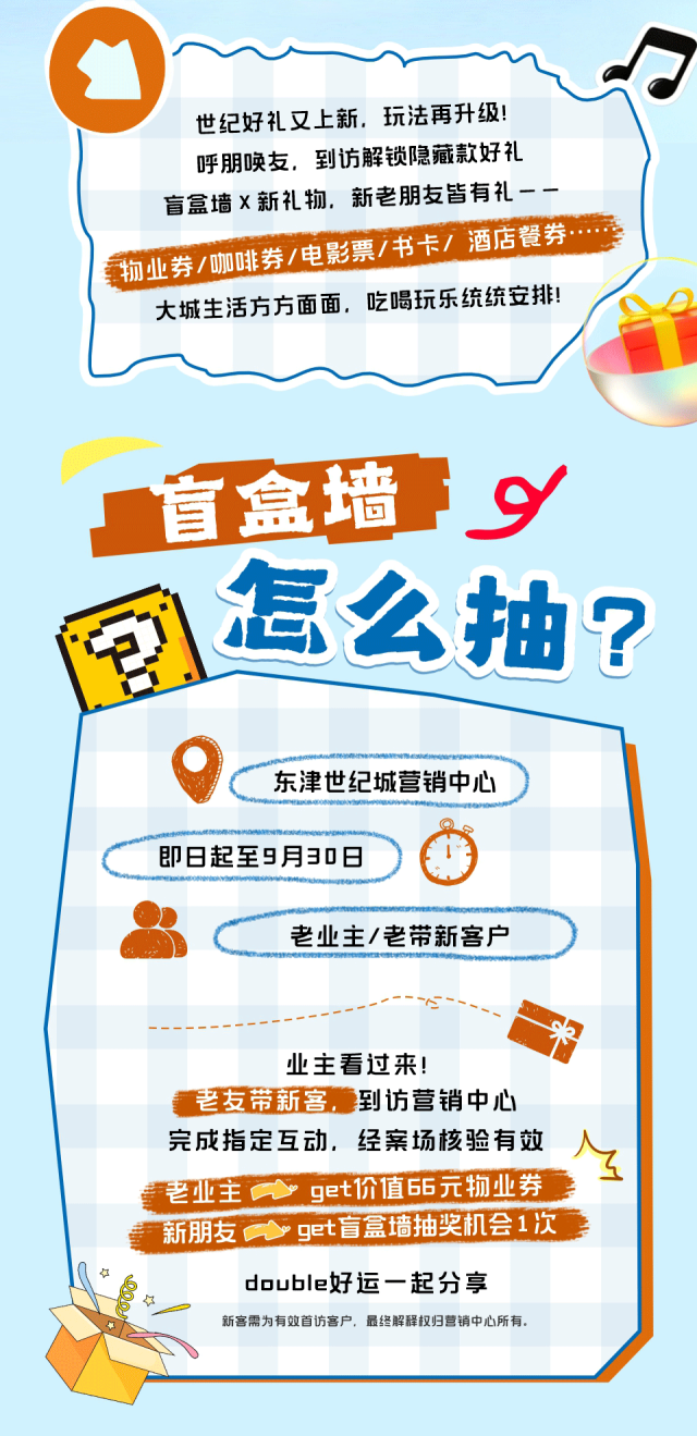 【东津世纪城】呼朋唤友！超6老友季，到访抽盲盒！