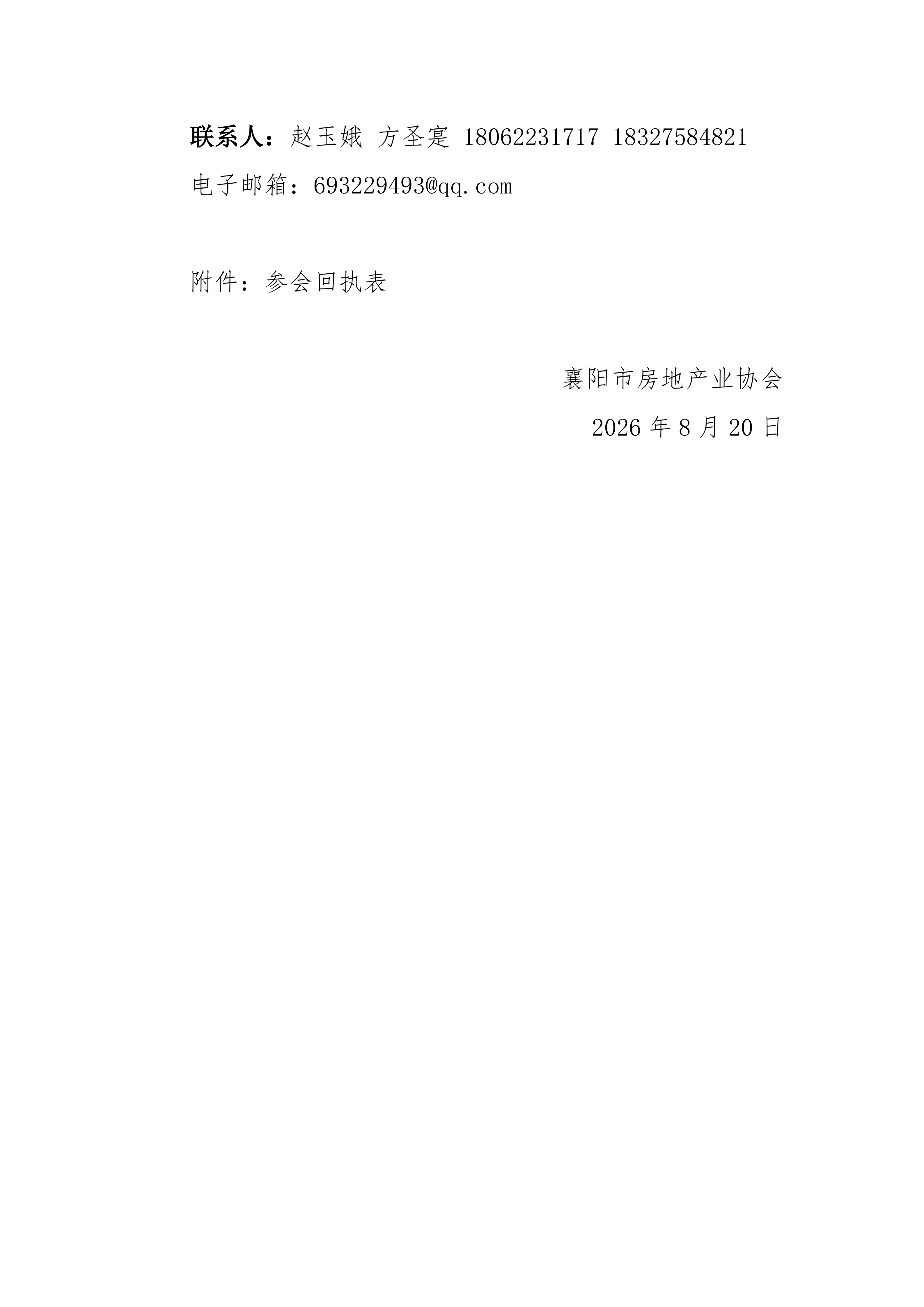 关于举办&ldquo;新标准&middot;新起点&middot;筑好房&rdquo; 第十二届&ldquo;广厦奖&rdquo;湖北省启动仪式 暨项目实操交流会的通知