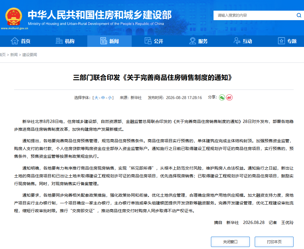 完善商品房销售制度对襄阳的影响&mdash;&mdash;三部门重磅政策解读