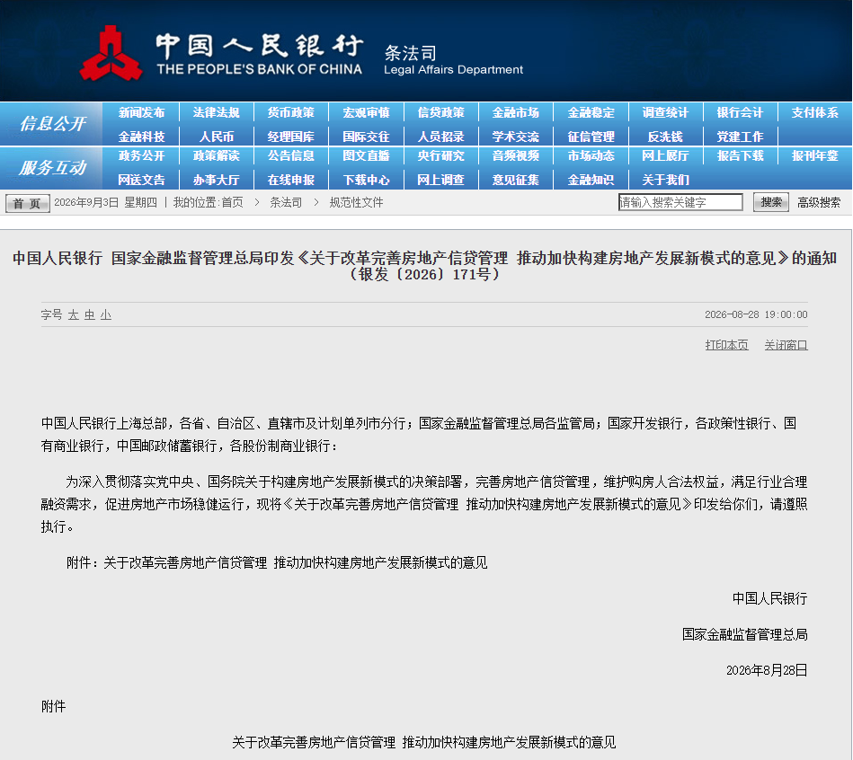 楼市信贷新规对襄阳的影响&mdash;&mdash;两大金融部门重磅政策解读