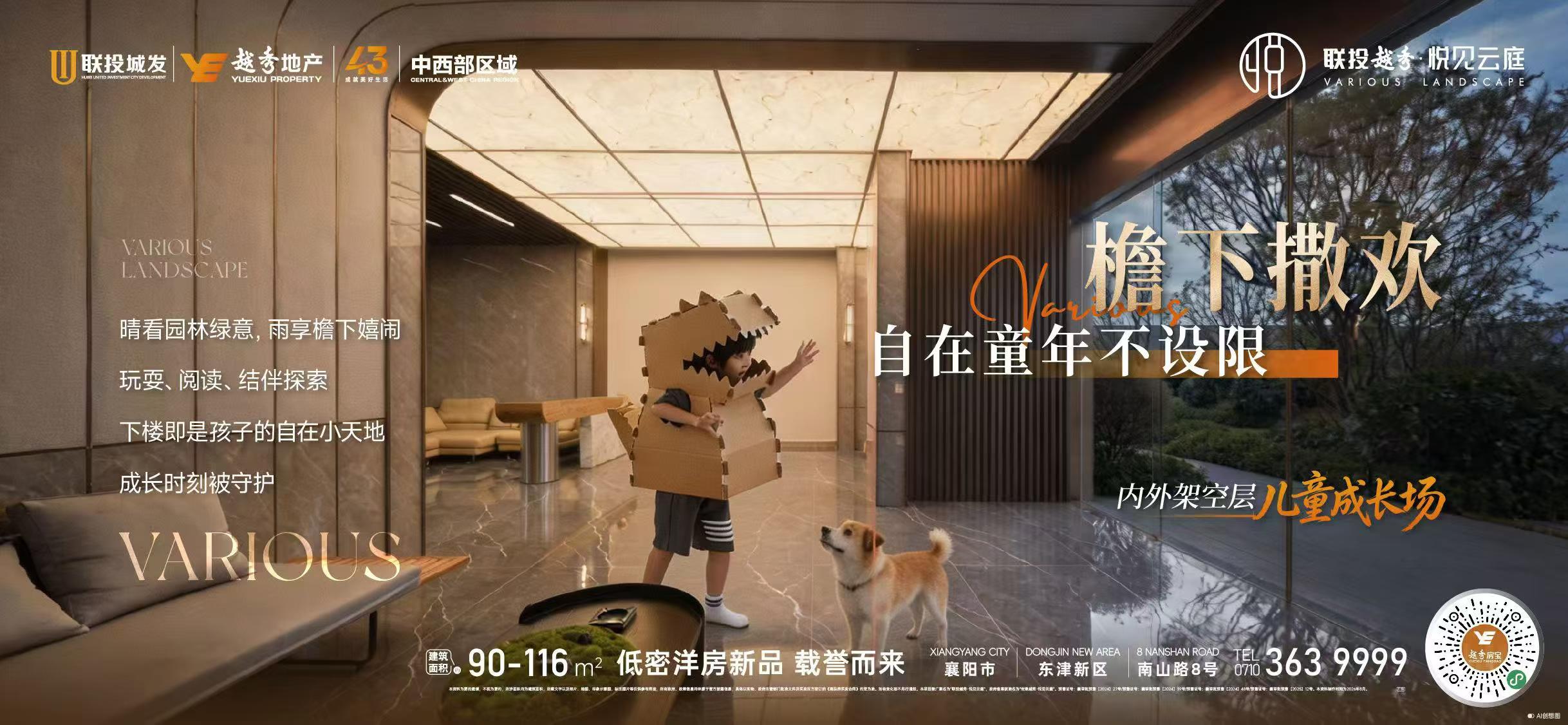 联投越秀&middot;悦见云庭丨看看楼下有什么?