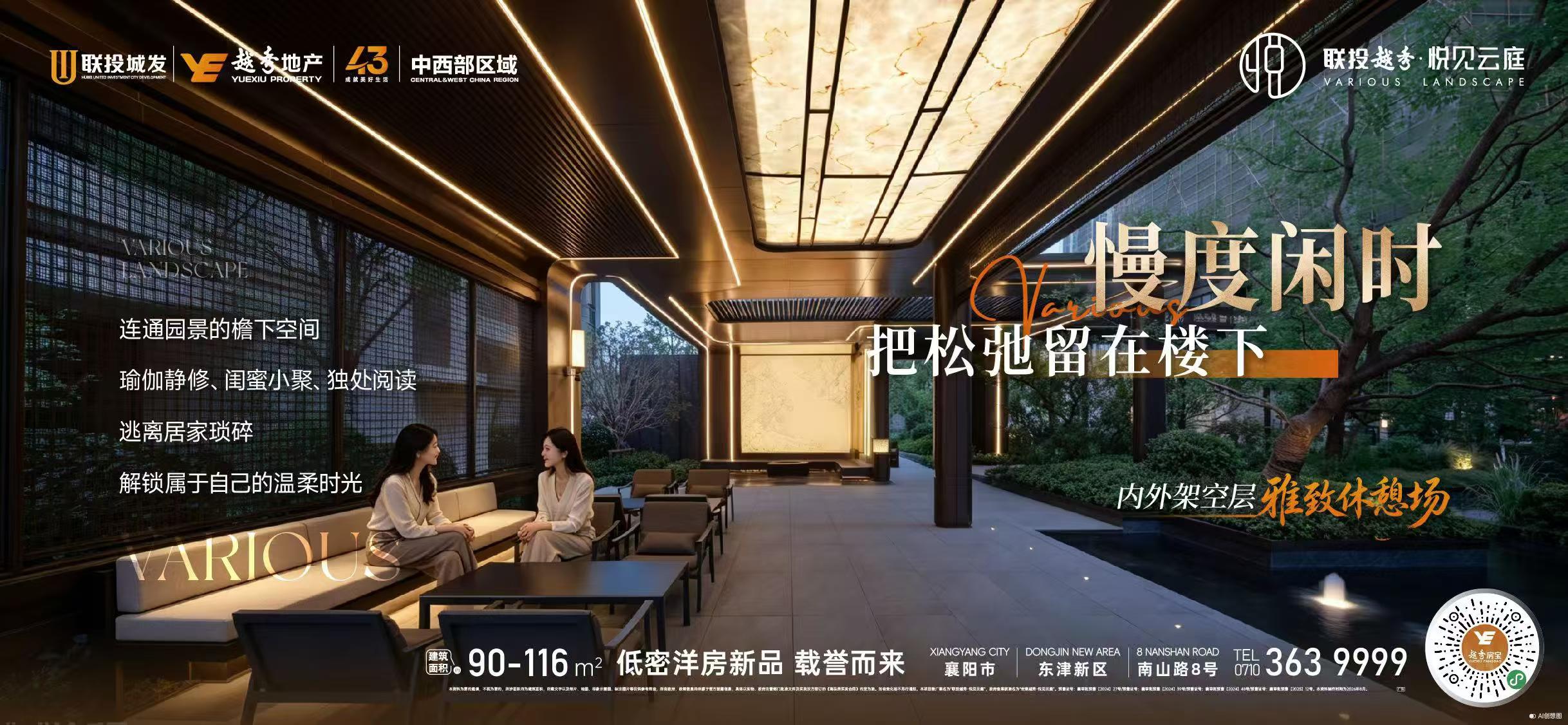联投越秀&middot;悦见云庭丨看看楼下有什么?