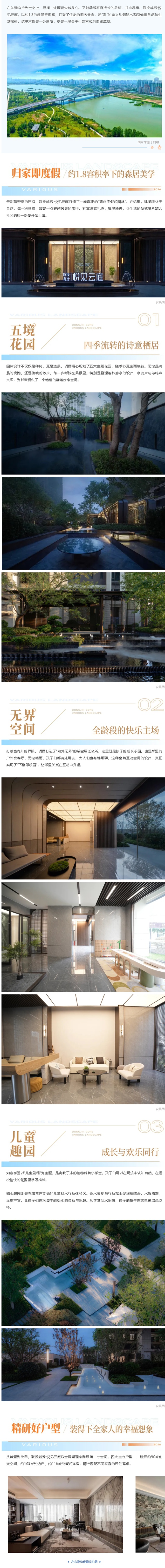联投越秀&middot;悦见云庭｜把家安在花园里，把日子过成度假