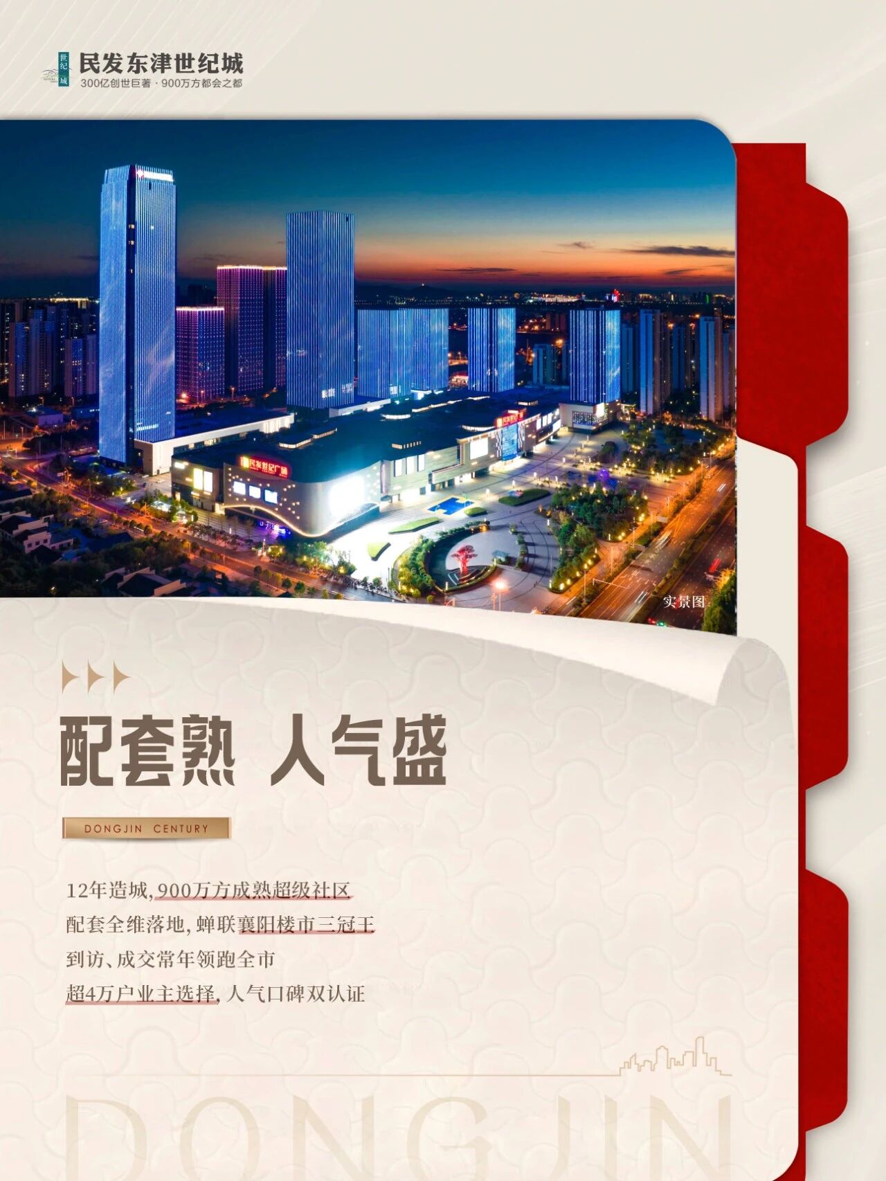 东津世纪城丨世纪红盘 热销基因解码