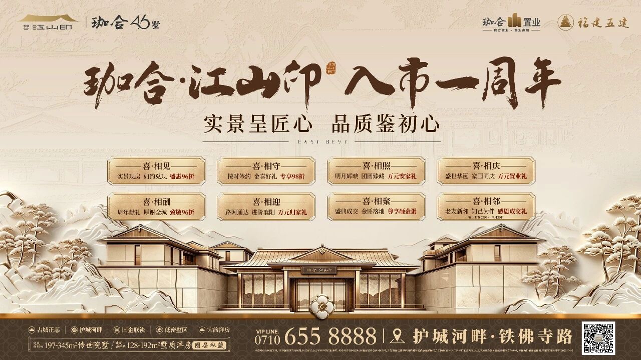 珈合&middot;江山印 | 46墅与千年古城 共庆文旅盛会
