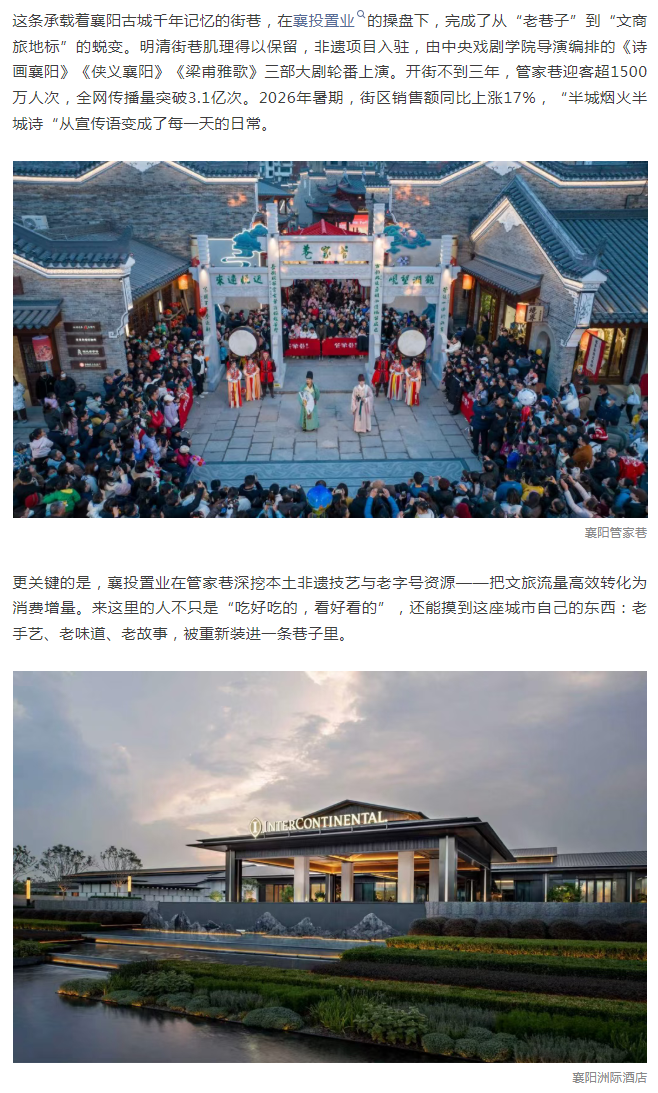 一座城与一家国企的"双向奔赴"&nbsp;&nbsp;&nbsp;&mdash;&mdash;襄投置业的城市答卷