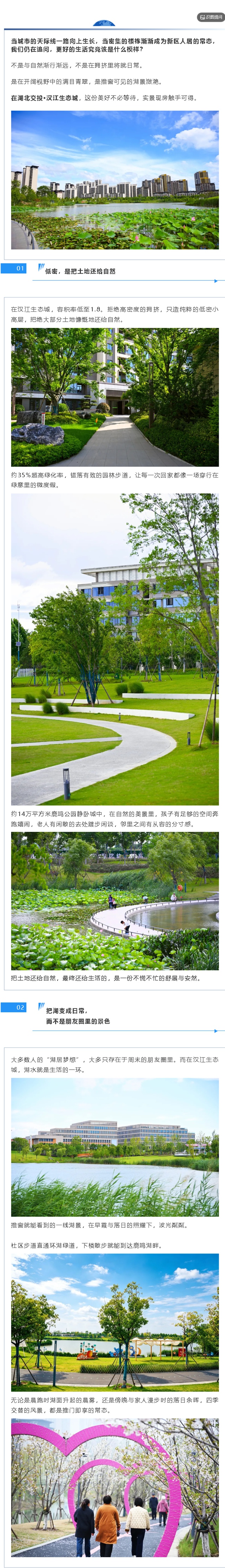 湖北交投&middot;汉江生态城美好不必等待，实景现房触手可得