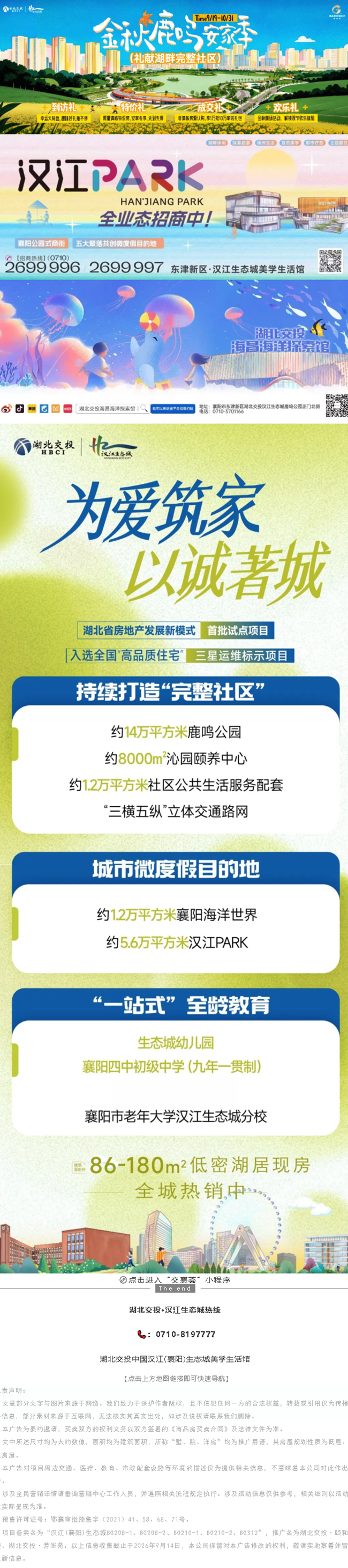 湖北交投&middot;汉江生态城美好不必等待，实景现房触手可得