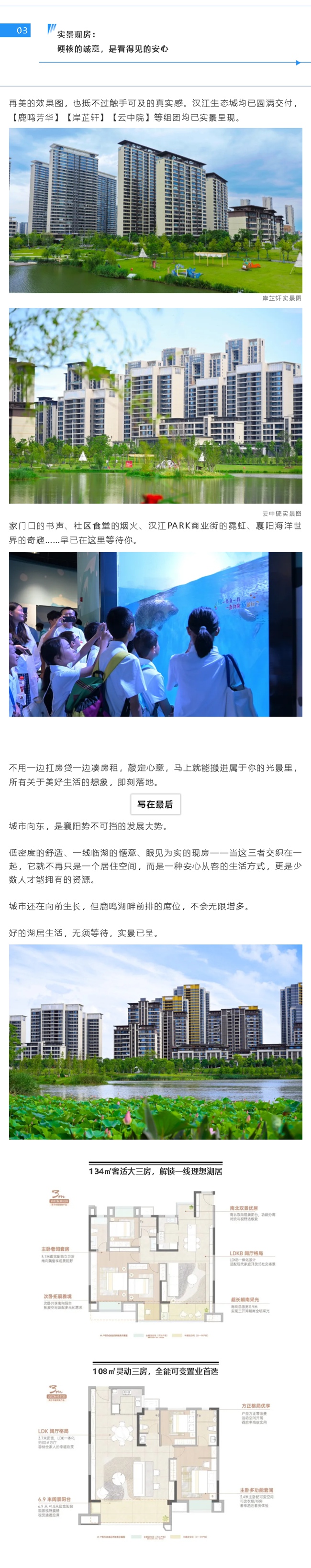 湖北交投&middot;汉江生态城美好不必等待，实景现房触手可得