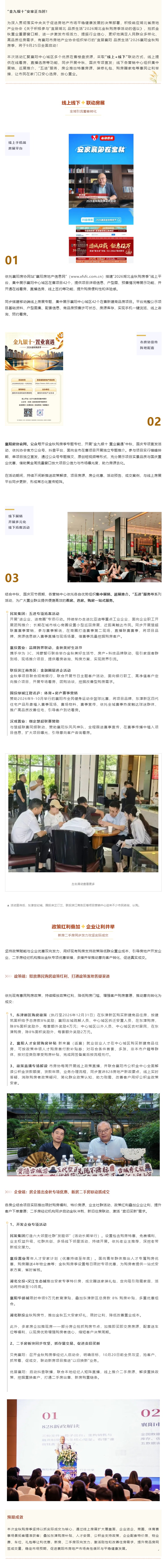&ldquo;宜居襄阳 品质生活&rdquo; 2026襄阳金秋购房季活动全面启动